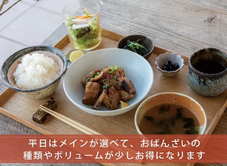 季節のおばんざいランチ
