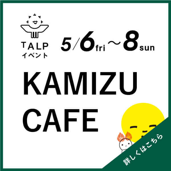 KAMIZU CAFE
