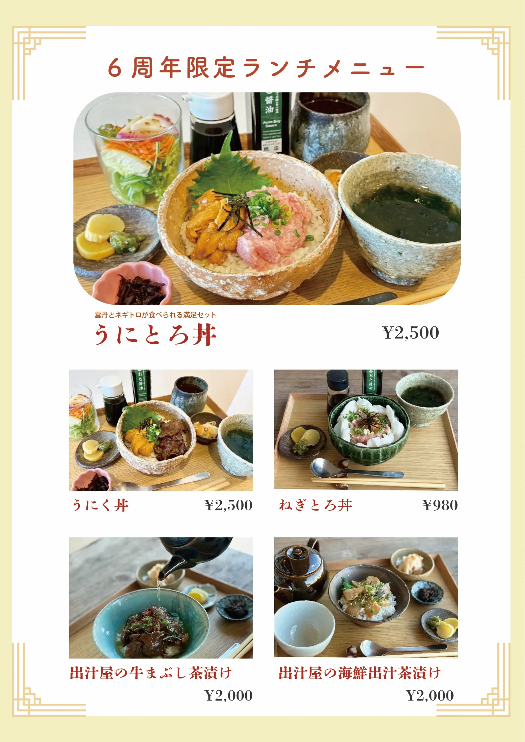 一汁一飯6周年特別ランチメニュー